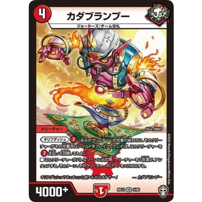 〔状態B〕カダブランプー【VR】{RP134/95}《火》