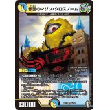 仮面のマジン・クロスノーム【VR】{RP136/95}《多》