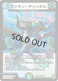 ウシキン☆チャンネル【VR】{RP138/95}《多》