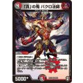「貪」の鬼バクロ法師【VR】{RP139/95}《多》