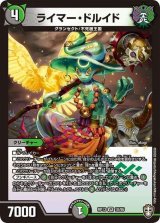 〔状態B〕ライマー・ドルイド【VR】{RP1310/95}《多》