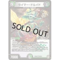 〔状態B〕ライマー・ドルイド【VR】{RP1310/95}《多》