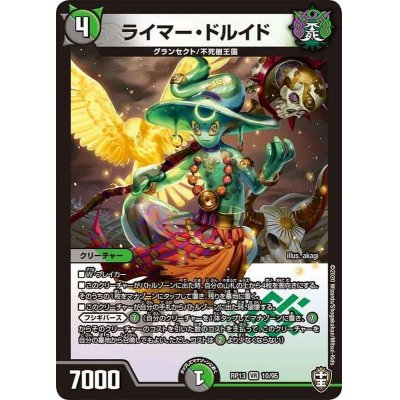 画像1: ライマー・ドルイド【VR】{RP1310/95}《多》