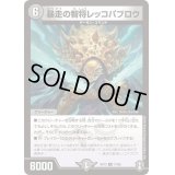 暴走の智将レッコパブロウ【R】{RP1317/95}《闇》