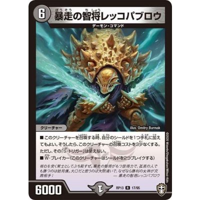 画像1: 暴走の智将レッコパブロウ【R】{RP1317/95}《闇》