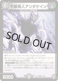 不敵怪人アンダケイン【R】{RP1318/95}《闇》