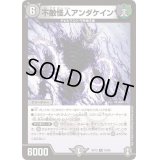不敵怪人アンダケイン【R】{RP1318/95}《闇》