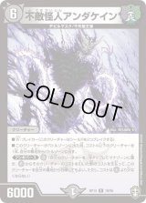 不敵怪人アンダケイン【R】{RP1318/95}《闇》