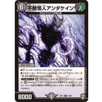 不敵怪人アンダケイン【R】{RP1318/95}《闇》