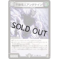 不敵怪人アンダケイン【R】{RP1318/95}《闇》