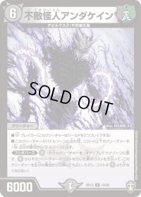 不敵怪人アンダケイン【R】{RP1318/95}《闇》
