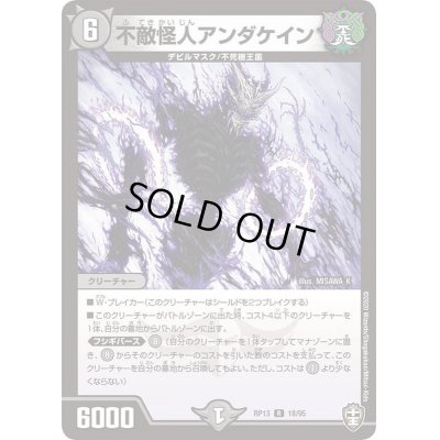 画像1: 不敵怪人アンダケイン【R】{RP1318/95}《闇》