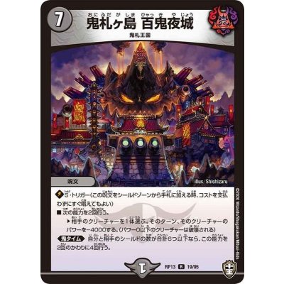 鬼札ヶ島百鬼夜城【R】{RP1319/95}《闇》