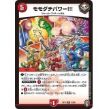 モモダチパワー!!!【R】{RP1321/95}《火》