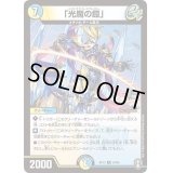 「光魔の鎧」【R】{RP1324/95}《多》
