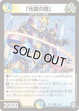 「光魔の鎧」【R】{RP1324/95}《多》