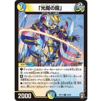 〔状態A-〕「光魔の鎧」【R】{RP1324/95}《多》