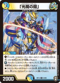 「光魔の鎧」【R】{RP1324/95}《多》