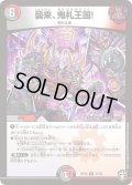 襲来、鬼札王国!【R】{RP1327/95}《多》