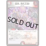 襲来、鬼札王国!【R】{RP1327/95}《多》