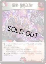 襲来、鬼札王国!【R】{RP1327/95}《多》