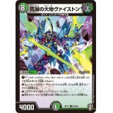 死滅の大地ヴァイストン【R】{RP1328/95}《多》
