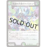 〔状態A-〕死滅の大地ヴァイストン【R】{RP1328/95}《多》