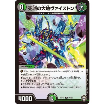 死滅の大地ヴァイストン【R】{RP1328/95}《多》