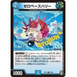 ゼロベースハリー【U】{RP1335/95}《水》