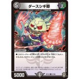 ダースシギ卿【U】{RP1337/95}《闇》