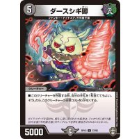 ダースシギ卿【U】{RP1337/95}《闇》