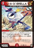 〔状態A-〕U・S・A・BRELLA【U】{RP1341/95}《火》