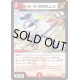 〔状態B〕U・S・A・BRELLA【U】{RP1341/95}《火》
