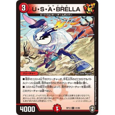 画像1: 〔状態B〕U・S・A・BRELLA【U】{RP1341/95}《火》