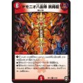 デモニオ八金棒黒縄棍【U】{RP1343/95}《火》