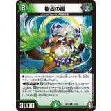 樹占の風【U】{RP1344/95}《自然》