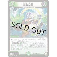 〔状態A-〕樹占の風【U】{RP1344/95}《自然》