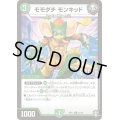 モモダチモンキッド【U】{RP1345/95}《自然》