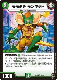 モモダチモンキッド【U】{RP1345/95}《自然》
