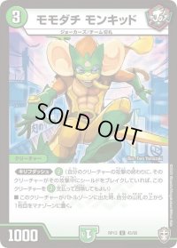 モモダチモンキッド【U】{RP1345/95}《自然》