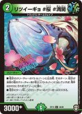 リツイーギョ＃桜＃満開【U】{RP1346/95}《自然》
