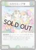 わかりミーア?【U】{RP1347/95}《自然》