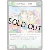 わかりミーア?【U】{RP1347/95}《自然》