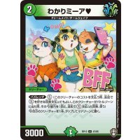 わかりミーア?【U】{RP1347/95}《自然》