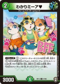 わかりミーア?【U】{RP1347/95}《自然》