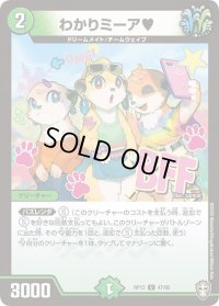 わかりミーア?【U】{RP1347/95}《自然》