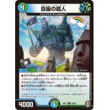 自撮の超人【U】{RP1352/95}《多》