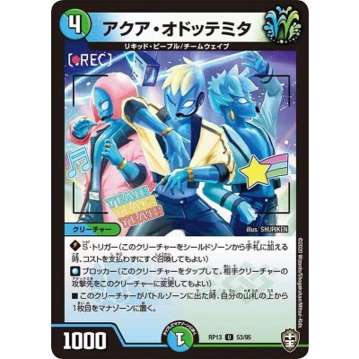 アクア・オドッテミタ【U】{RP1353/95}《多》