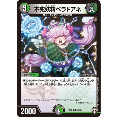 不死妖精ベラドアネ【U】{RP1355/95}《多》