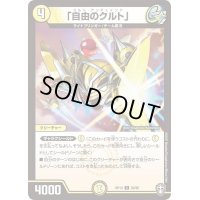 「自由のクルト」【C】{RP1358/95}《光》